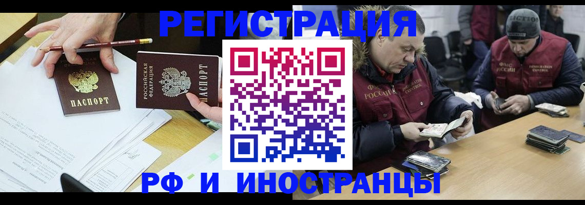 временная регистрация недорого в Шилке